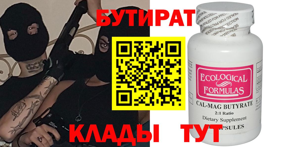 Бутират  Вход с VPN  Мурманск  Бутират Butirat 