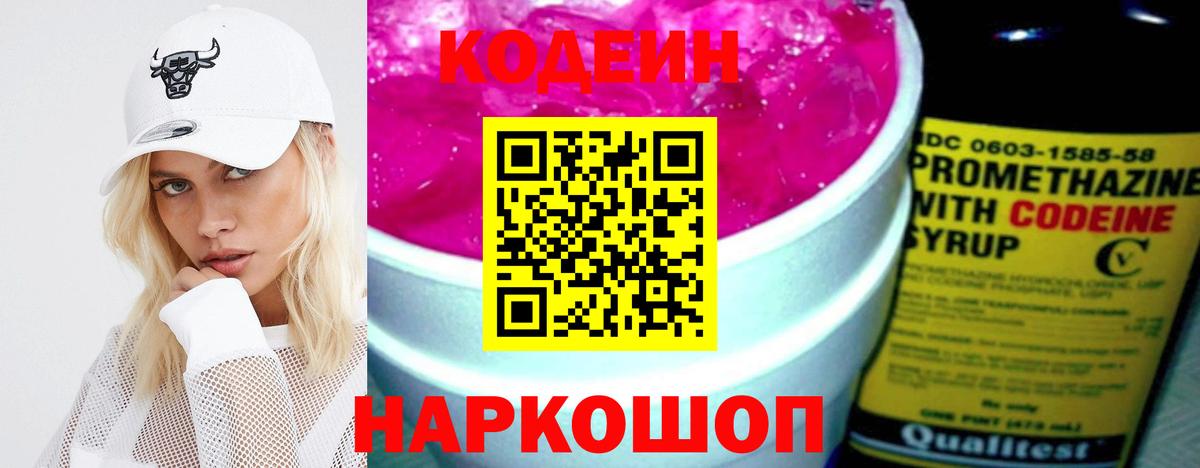 Мурманск  Кодеин Purple Drank  Кодеиновый сироп Lean напиток Lean (лин)  Вход с VPN 