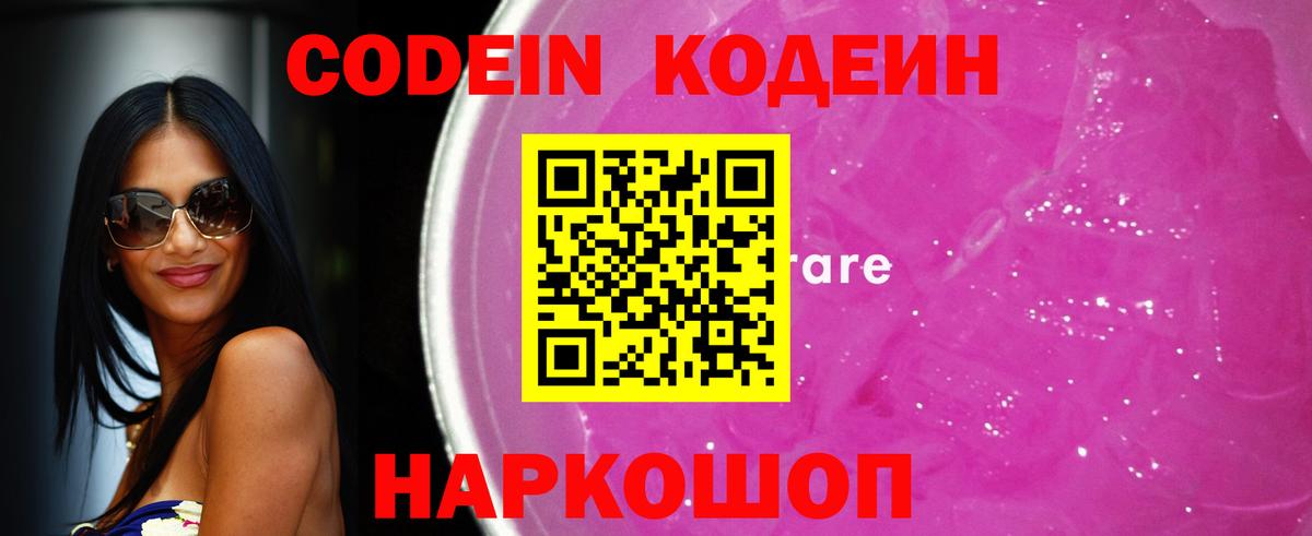 Кодеиновый сироп Lean Purple Drank Мурманск