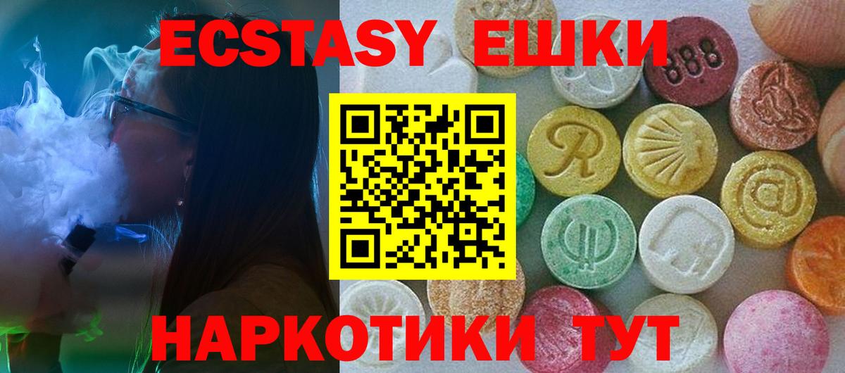 Ecstasy таблы Мурманск