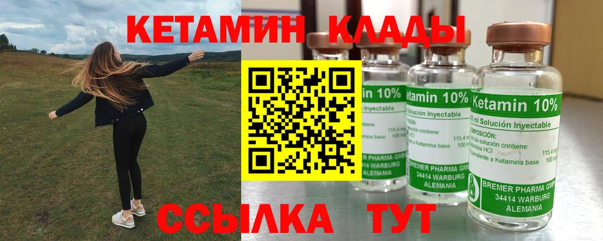 Кетамин ketamine  Вход с VPN  Мурманск 